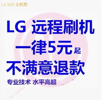  LG V20 H990N F800 LS997 VS995 US996 Rescue brick root brush to unlock Google lock