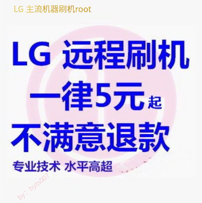 LG G7 V35 V35 V30 V30 remote brushing machine ROOT G8 repair V60ROOT official to save brick 9008