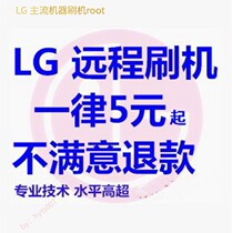  LG G7 V35 V40 V30 REMOTE BRUSH ROOT G8 UNLOCK Google LOCK broken 4G rescue brick 9008