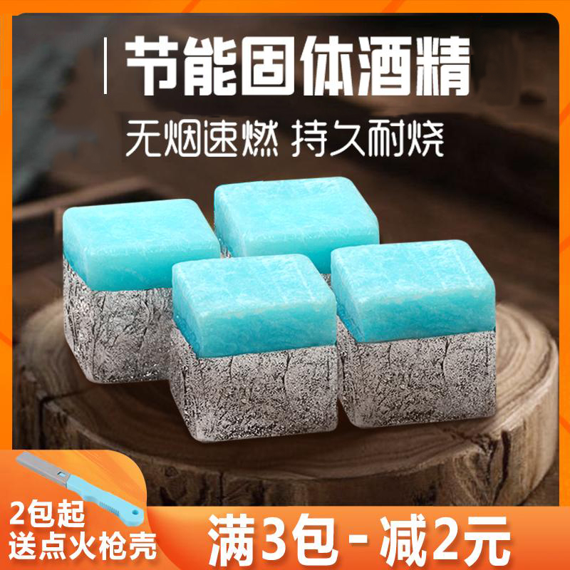 Alcohol block hotel solid fuel fire-resistant household small hot pot candle ignites dry pot alcohol stove fire boiler barbecue