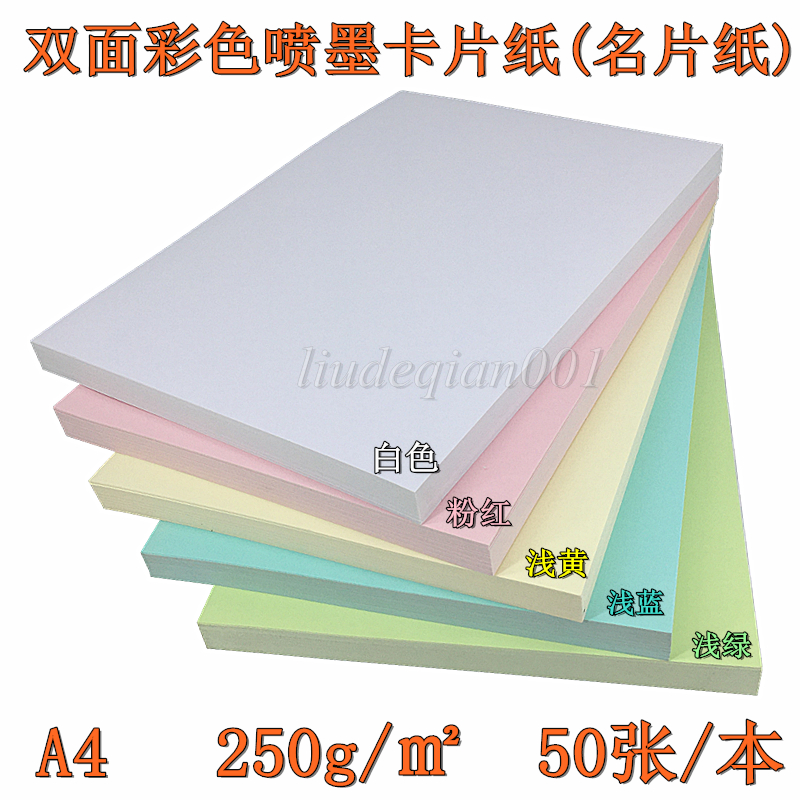 A4 double-sided matt color spray jars paper name sheet handmade hard cardboard pink light yellow light blue light green card white card 50 sheets