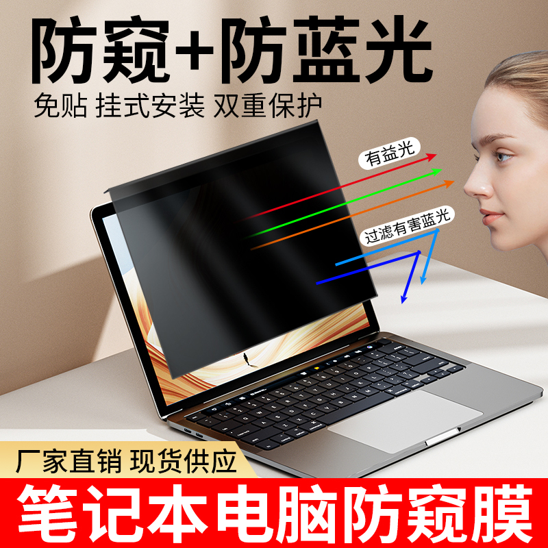 Hanging Laptop Privacy Film, Anti-Blue Light, Eye Protection, Anti-Peeping Protective Film, Lenovo Dell Hp Screen Privacy Screen