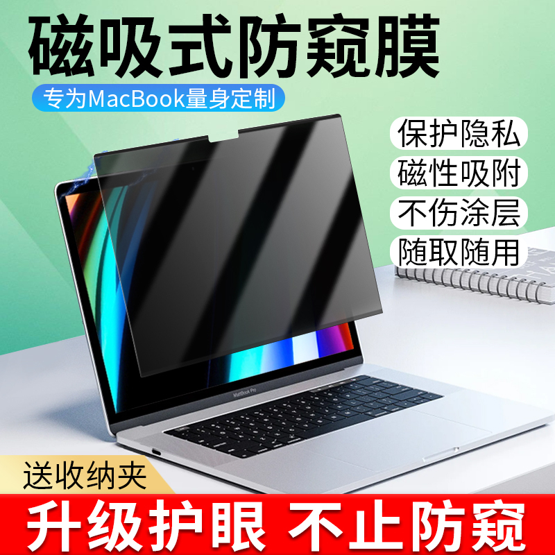 Magnetic Privacy Screen Protector for Apple Computers, MacBook Pro Screen Protector, Laptop Mac Anti-Blue Light Air Protective Film