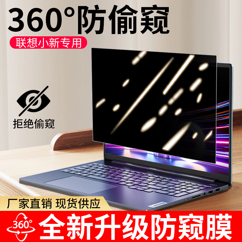360-Degree Lenovo Xiaoxin Privacy Film Air15 Laptop 14inch Screen Protector Pro16 Anti-Peeping