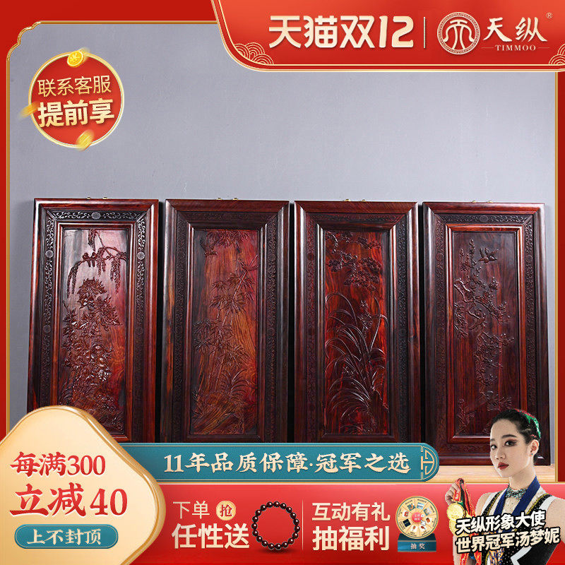 Tianzong big red rosewood four seasons hanging screen mahogany spring, summer, autumn and winter wood carving pendant rectangular whole material gift collection