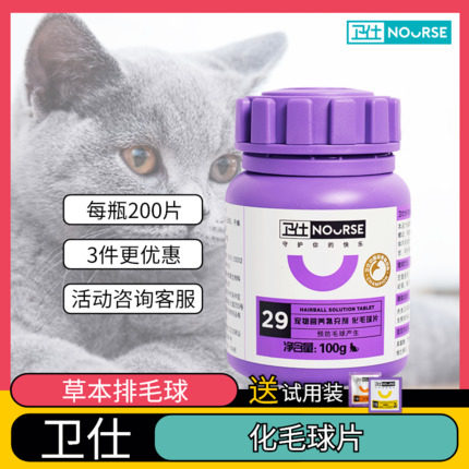 Wei Shi Hua Hair Ball Tablets Cat Grass Tablets 200 Tablets Adult Cats Spitting Hair Balls, Digestion Constipation, Conditioning Stomach P - Taobao