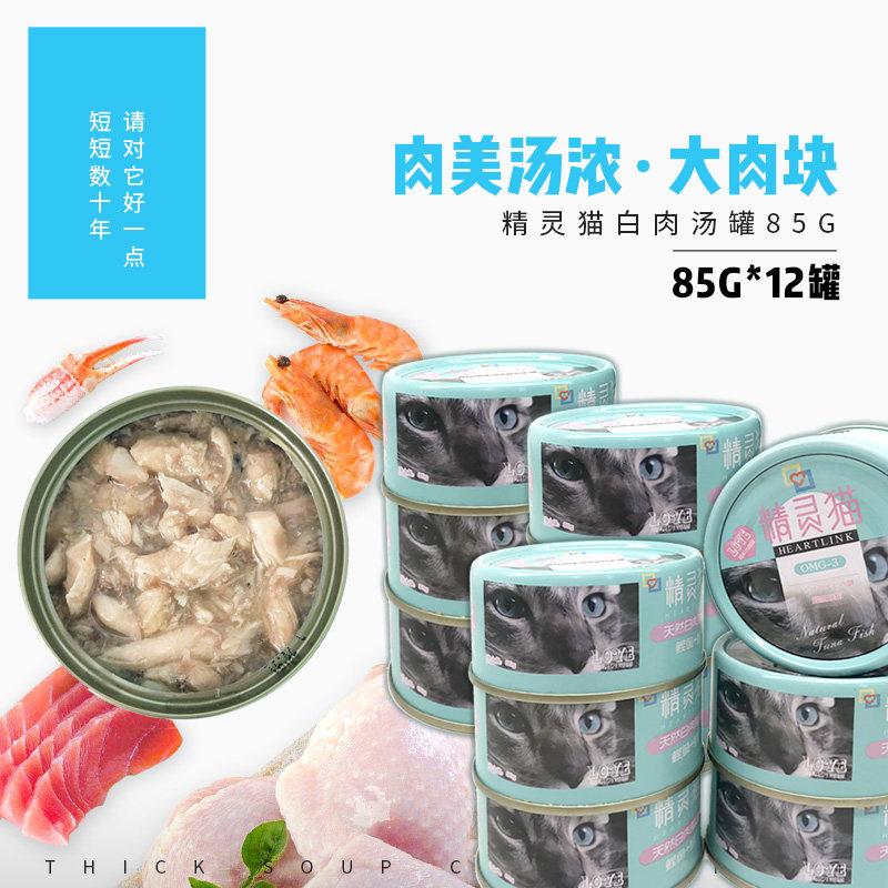 85g*12 cans of Elf cat natural white meat into young cats wonderful fresh wet food package cat snacks canned bonito