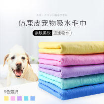 Pet dog towel bath towel teddy deer skin cat bath absorbent towel thickened trumpet p