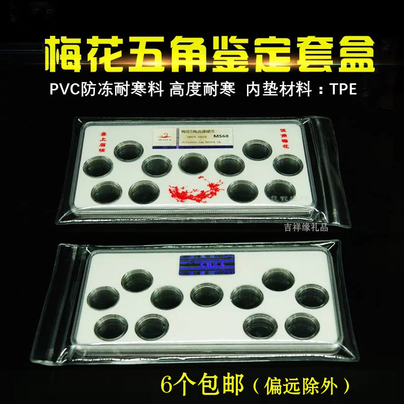 Old Three Flowers 5 Corner Coin Protective Case Plum Pentagonal Identification Box 11 Holes Five Cents Coin Collection Box Rating Box