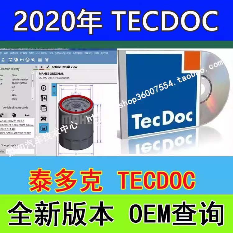 В первом квартале 2020 года TECDOC TECDOC global auto parts запросит программное обеспечение для OEM-производителей автозапчастей EPC Изображение 1