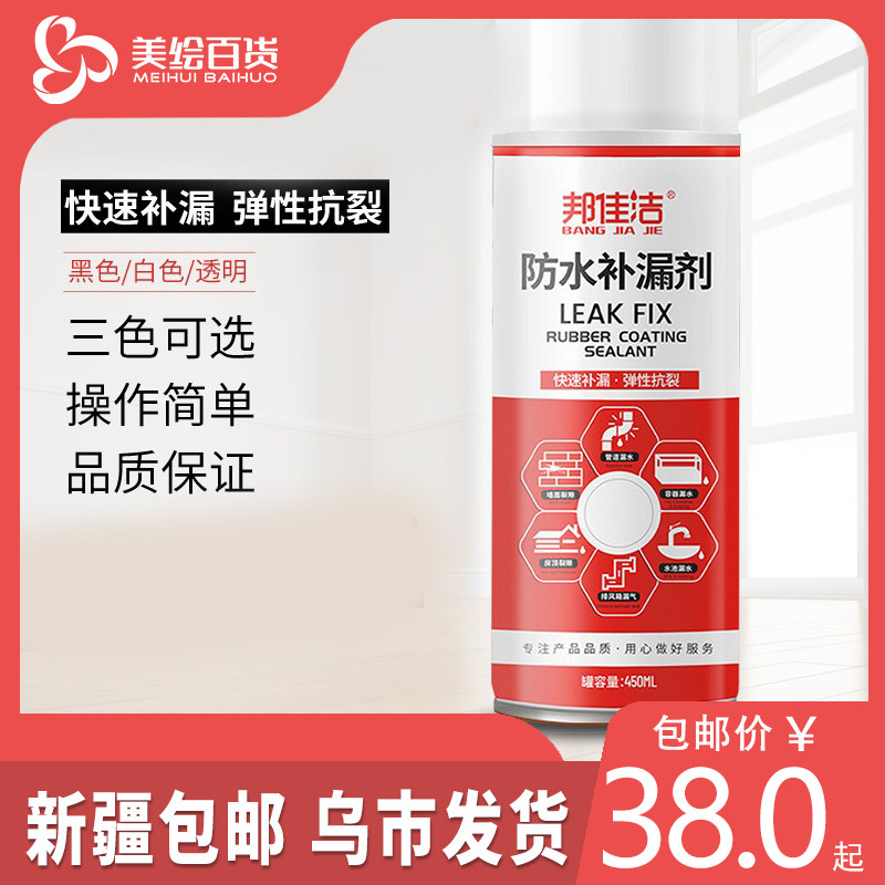 Waterproof Tonic Leakage Spray Roof Leaks Leak Leak Material Spray Transparent Waterproof Glue External Wall Waterproofing Paint Plugging King