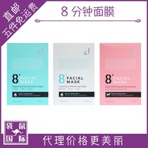 JRS 8-minute Mask Super hydrating moisturizing beauty brightening Plant Mask Kangaroo International Australia New Zealand