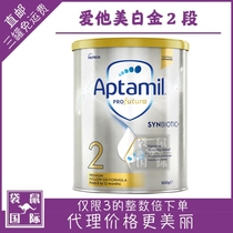 New version of love him whitening gold 2-stage 2-stage aptamil infant platinum assembly square milk powder Kangaroo International Australia