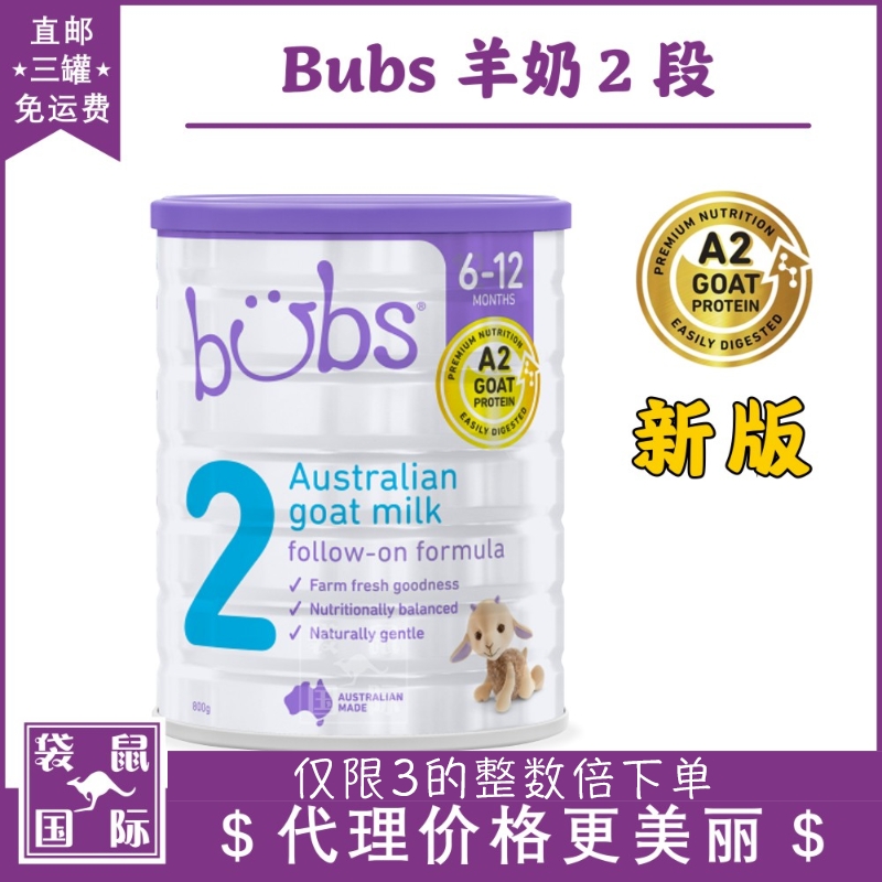 The new version of bubs goat milk powder 2 stage 2 stage Belle infant goat milk powder 800g Kangaroo International Australia direct mail