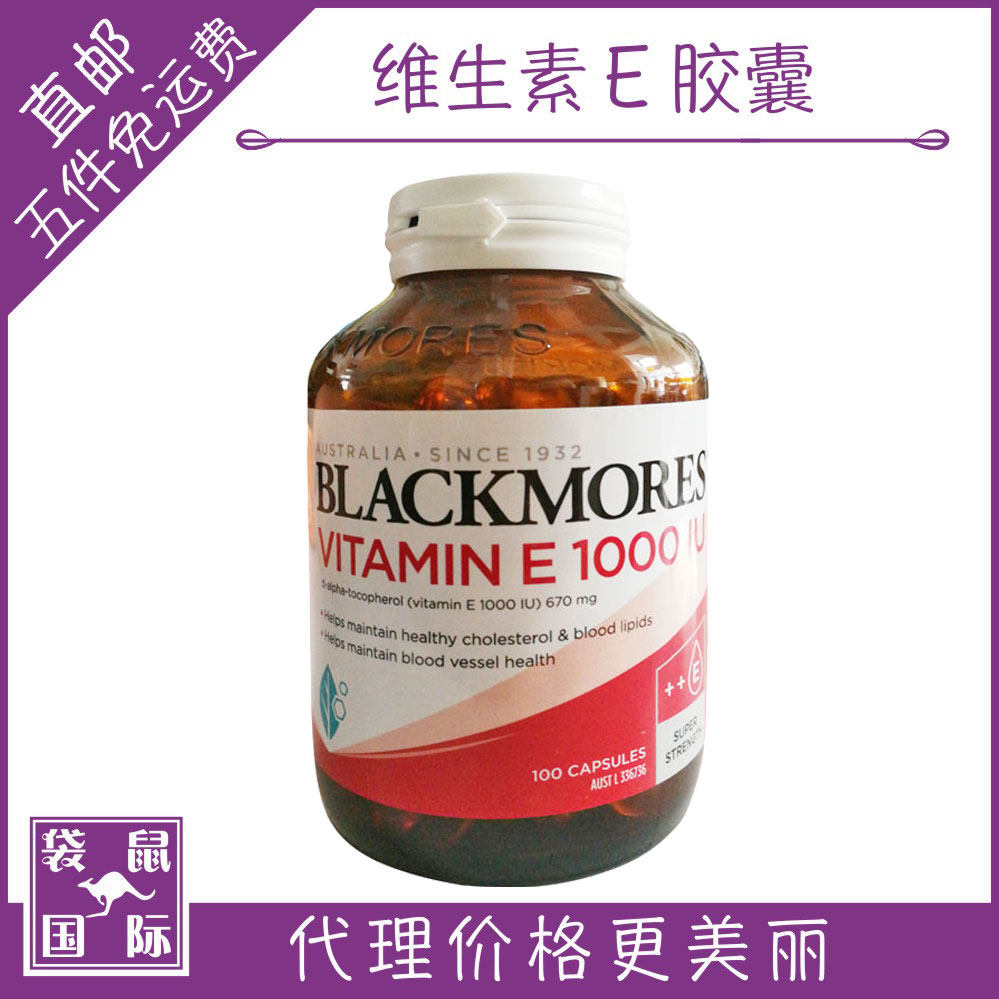 blackmores Australia Jiabao VE Vitamin E soft capsule 100 grain 1000IU kangaroo International Australia