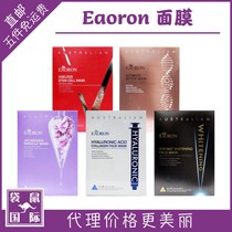eaoron water light needle black and white mask Collagen hyaluronic acid Purple red gold five-color hydrating mask Australia