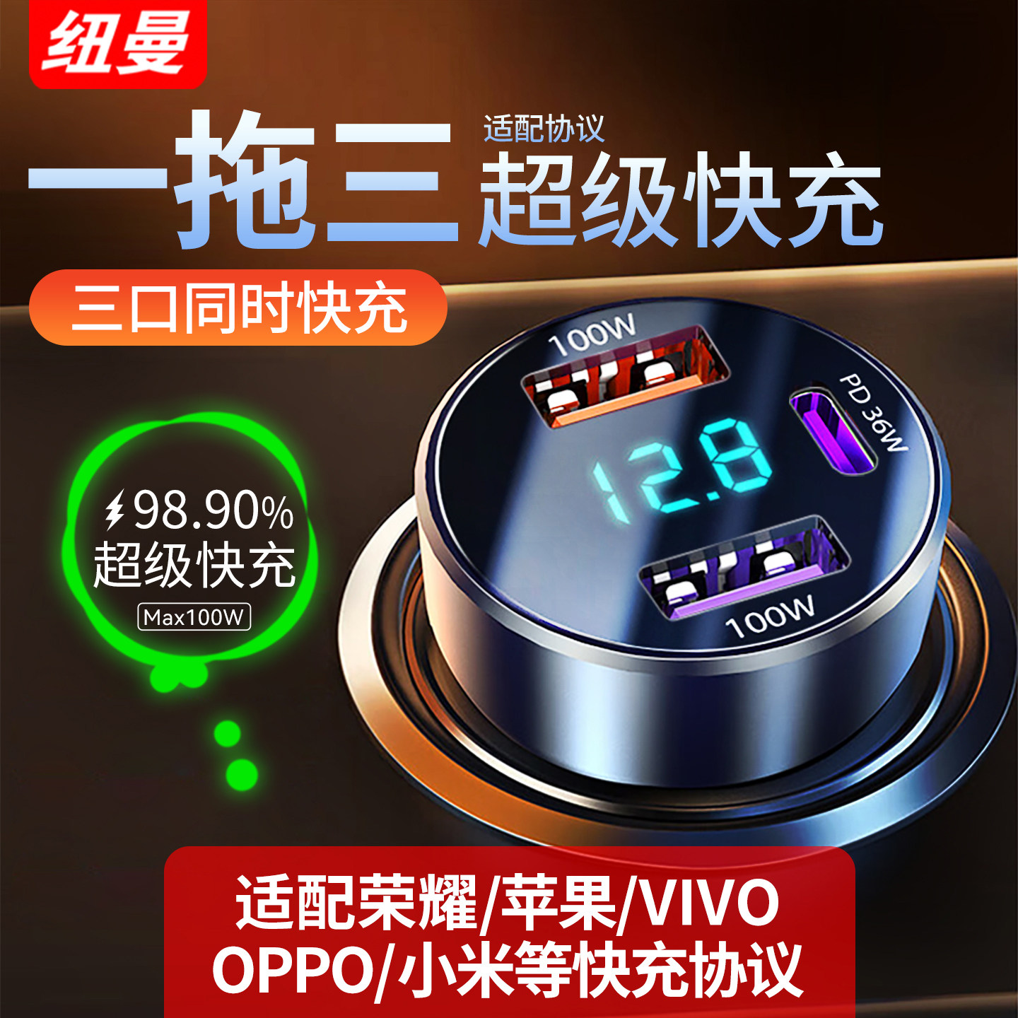纽曼车载充电器超级快充汽车用一拖三手机车充usb点烟器转换插头