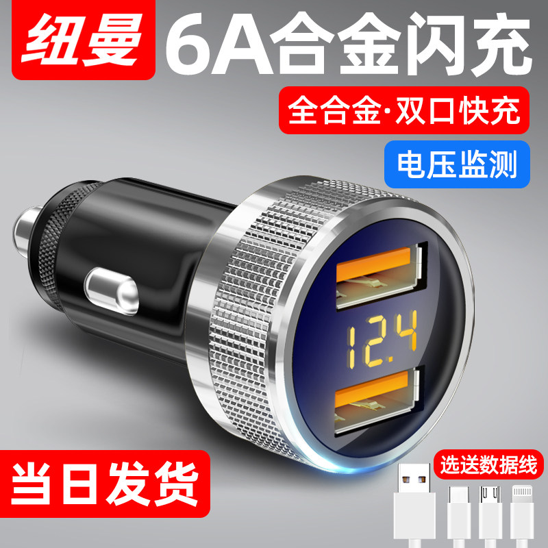 Newman car charger fast charge cigarette lighter conversion plug car one drag two usb multifunctional fast flash charge