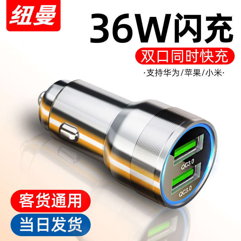 Newman car charger fast-charging flash-filled cigarette conversion plug car with mobile phone fast multi-function car charge