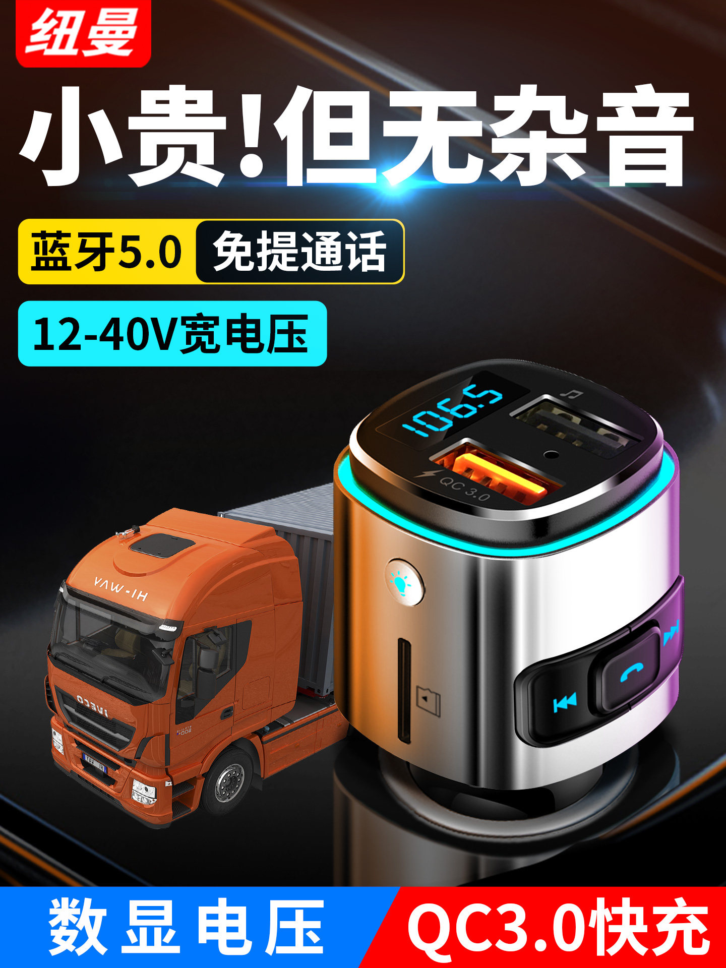 Newman Car Bluetooth Receiver Lossless Sound Quality 24V Truck Mp3 Player Cigarette Lighter Music Converter