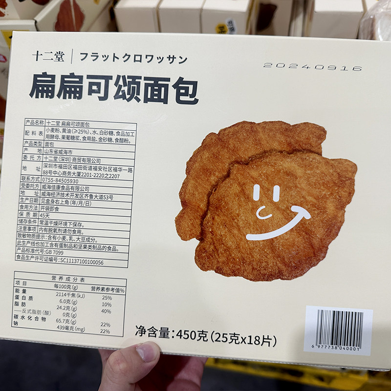 山姆代购扁扁可颂面包，真的好吃吗？😋深度测评与推荐-可颂/牛角包预制品-淘宝好物网