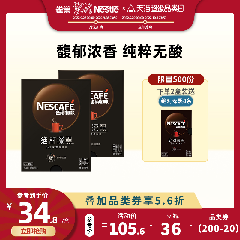 (Flagship store) Nestlé absolute deep black zero sugar deep roasted American instant coffee black coffee powder 30 pieces