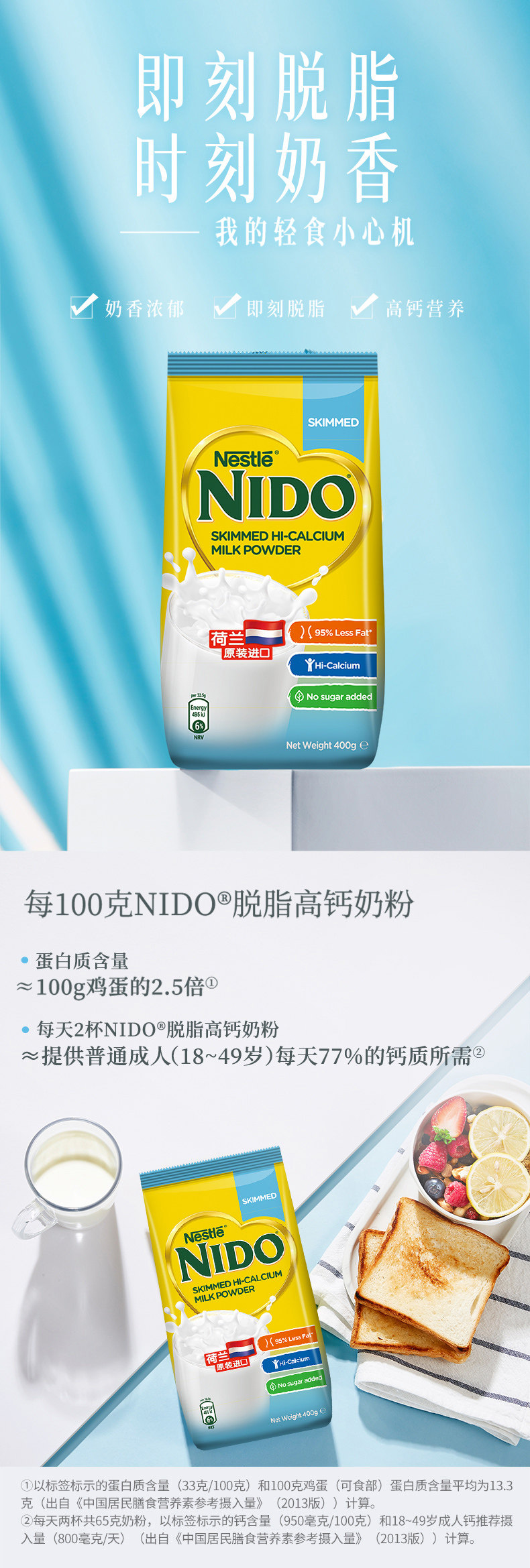 荷兰原装进口 雀巢 NIDO 脱脂高钙牛奶粉 400g*2袋 图1