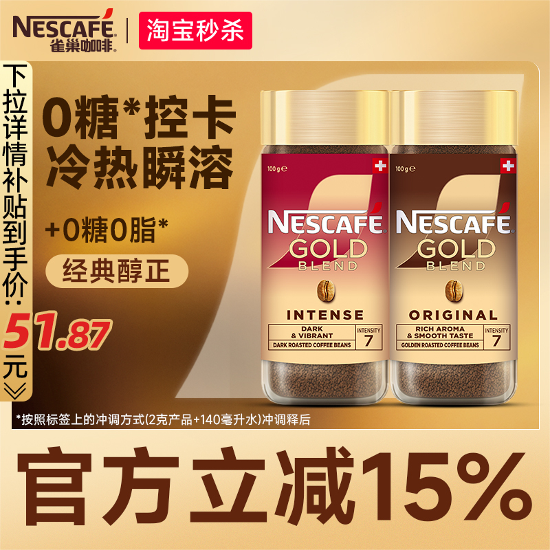 Nestlé Gold Medal Swiss Imported Instant Pure Black Coffee American Freeze-Dried Cold Brew Coffee Official Flagship Store