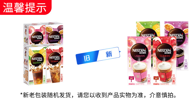 雀巢果萃特调速溶拿铁水果风味咖啡粉