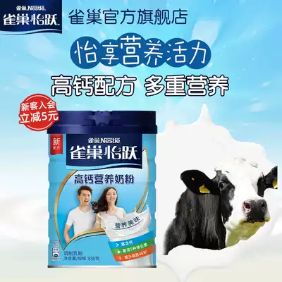 (Flagship store) Nestlé Yiyue high calcium Formula nutritional milk powder adult milk powder rich in vitamins 850g listening clothes