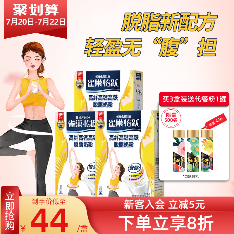 (Flagship store )Nestlé Yi Yue An bone high fiber high calcium high speed rail women's student skimmed nutritional milk powder