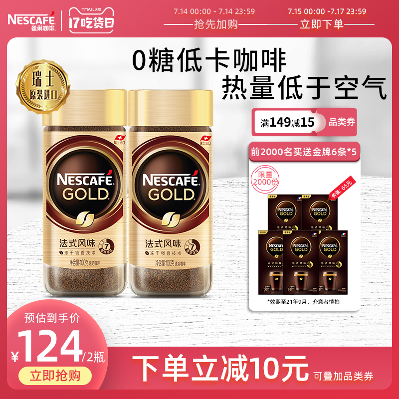 (Flagship store)Nestle Gold Swiss imported freeze-dried premium American instant refreshing Black Coffee bottled 100g