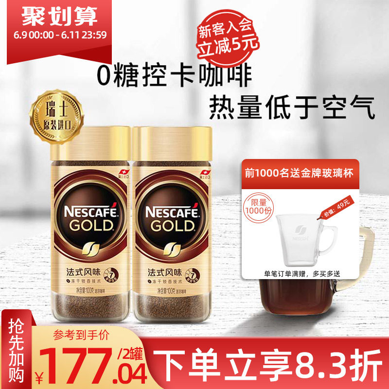 (Flagship store) Nestlé Gold Medal Swiss imported freeze-dried American latte pure black coffee powder 100g*2