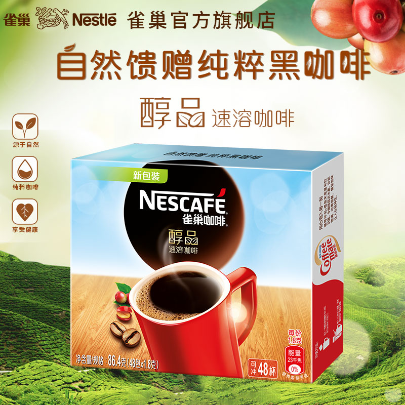 (Flagship store) Nestle Coffee Mellow 48 cups American pure coffee Instant instant coffee After-dinner clear coffee