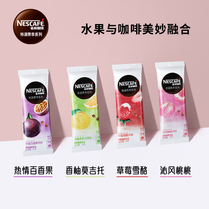 Nestle 雀巢 特调果萃速溶咖啡 5条*4件 双重优惠折后¥39.72包邮 多味可选 Nestle 雀巢 特调果萃速溶咖啡 5条*4件 双重优惠折后¥39.72包邮 多味可选