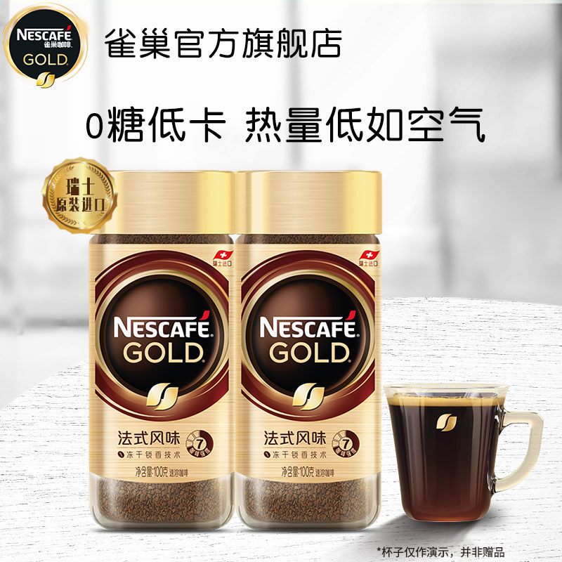(Flagship Store) Nestle Gold Swiss Imported Freeze-dried boutique American Instant Refreshment Black Coffee Bottle 100g