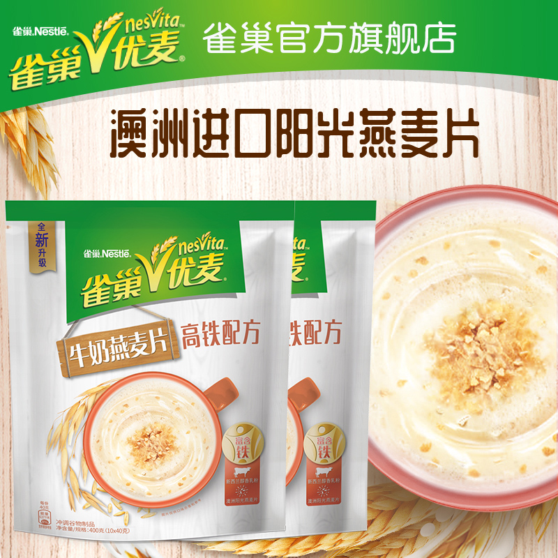 (Flagship Store) Nestle Youmai High-speed Iron Formula Instant Delicious Breakfast Milk Nutritious Oatmeal 400g Bag