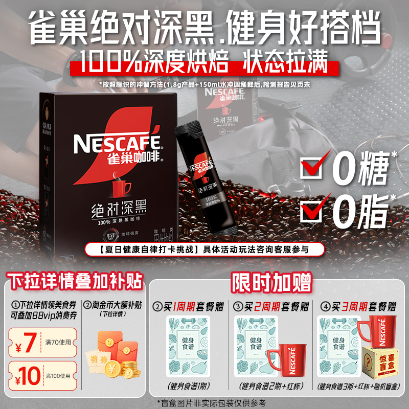Nestlé Coffee Absolute Dark Coffee Americano Sugar-Free 0-Fat Black Coffee Latte Instant Coffee Powder Official Flagship Store Nestlé Coffee Absolute Dark Coffee Americano Sugar-Free 0-Fat Black Coffee Latte Instant Coffee Powder Official Flagship Store
