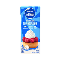 (59 yuan optional) Nestlé light cream animal cream fresh cream baking cake ingredients 250ml
