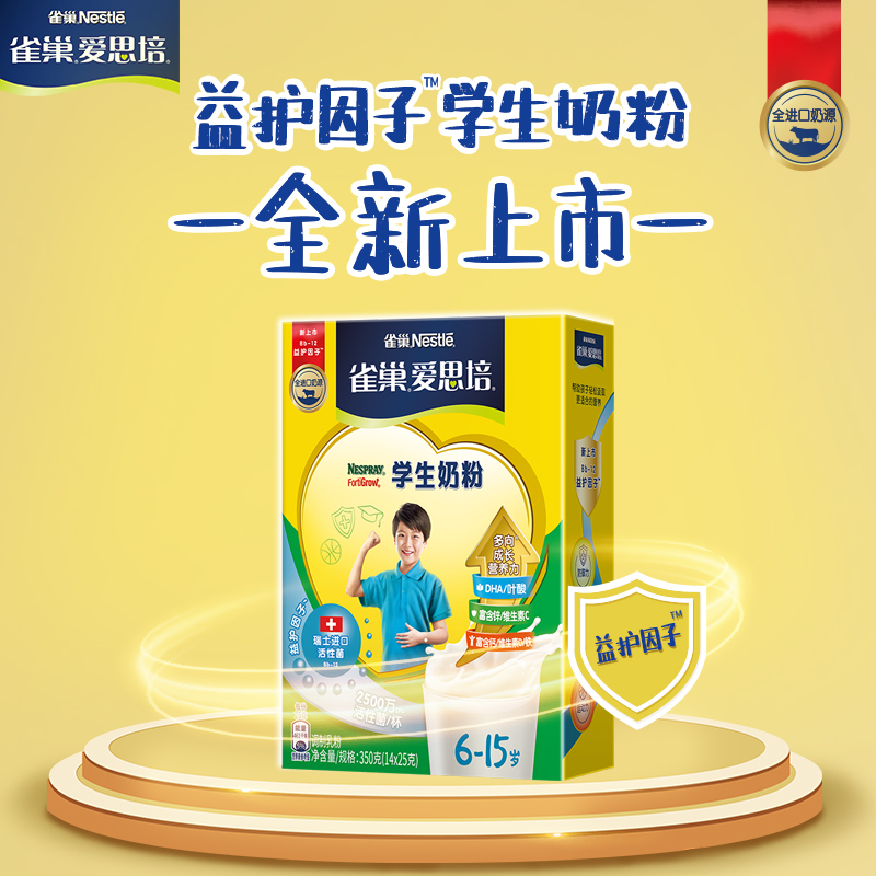 (Flagship store)Nestlé Aisi Pei Beneficial Factor formula student milk powder rich in calcium vitamin iron 350g
