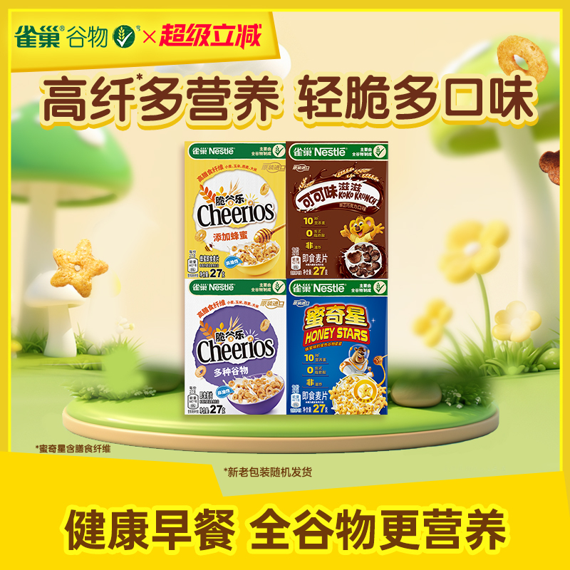 [Flagship Store] Nestlé Imported Kidsren's Nutritional Whole-Grain Ready-To-Eat Cereal Breakfast Mini Cereal Combo