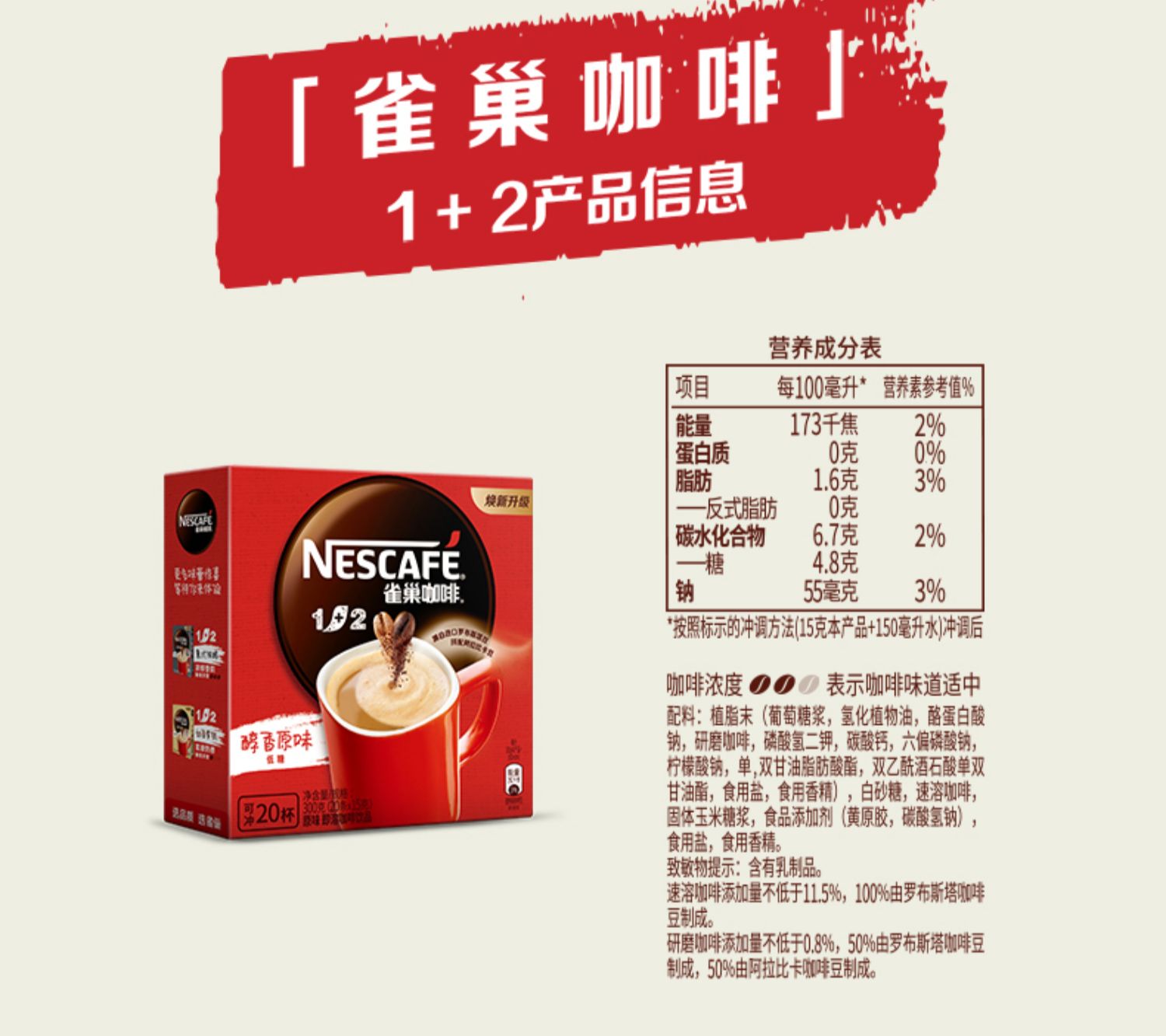 雀巢原味1+2速溶咖啡60条