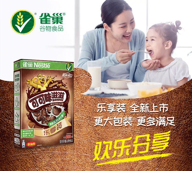 【2盒装】雀巢谷乐可可味滋滋500g