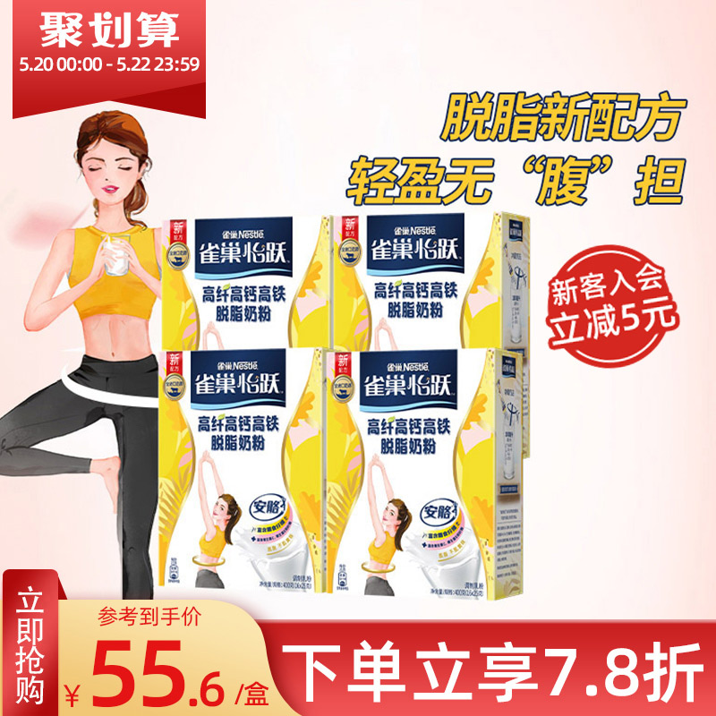 (Flagship Store) Nestlé Yiyue Skeletal Degreasemilk Powder High Calcium High-speed Rail students Milk Powder 400g