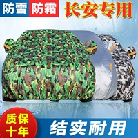 Changan CS35CS75Plus Ouoli Ben Mini Yuexiang V3V5V7 Yidong DT Cover Cover