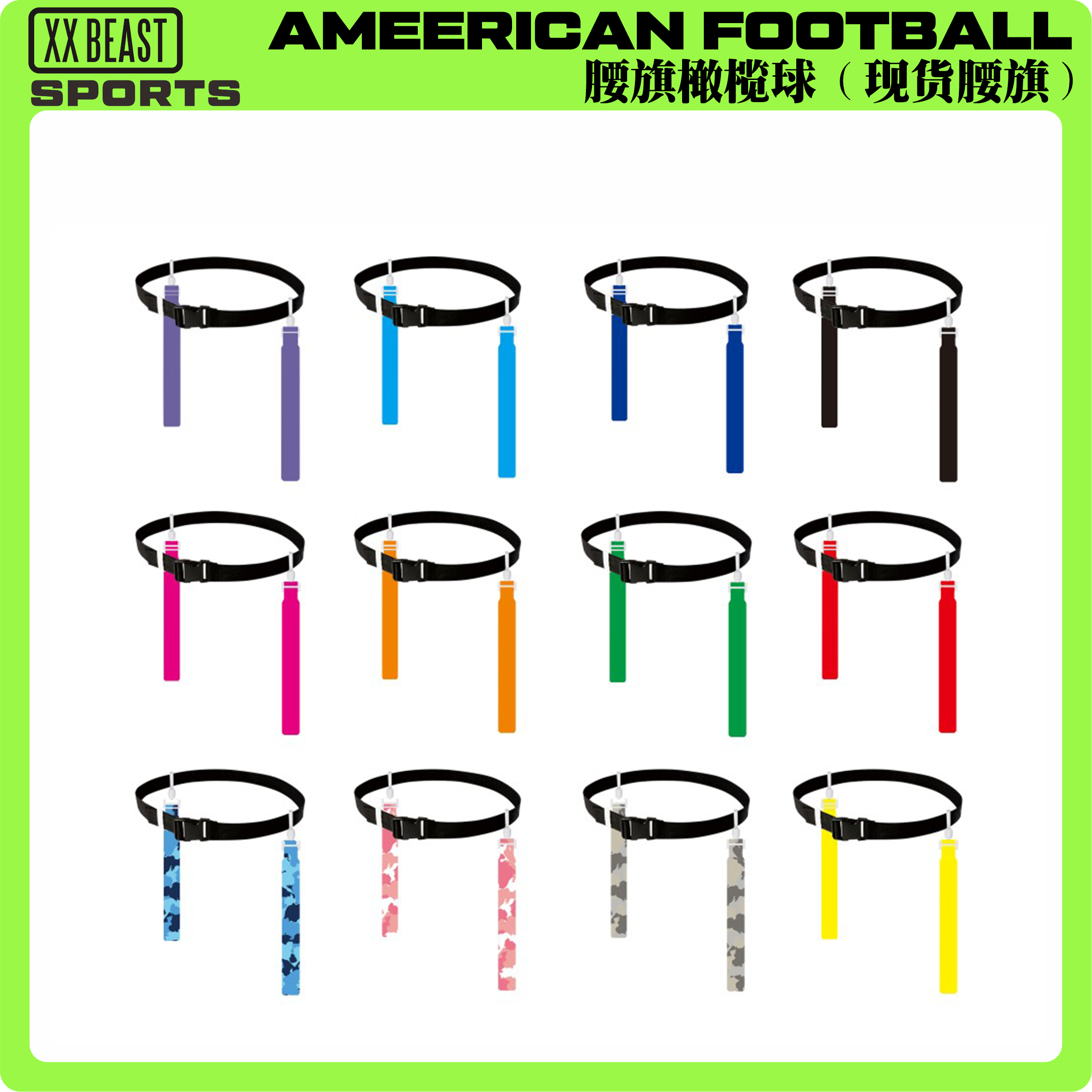 腰旗橄榄球配件来袭！🔥新款可拆卸飘带，让你轻松变身球场明星！🌟-更多橄榄球配件-淘宝好物网