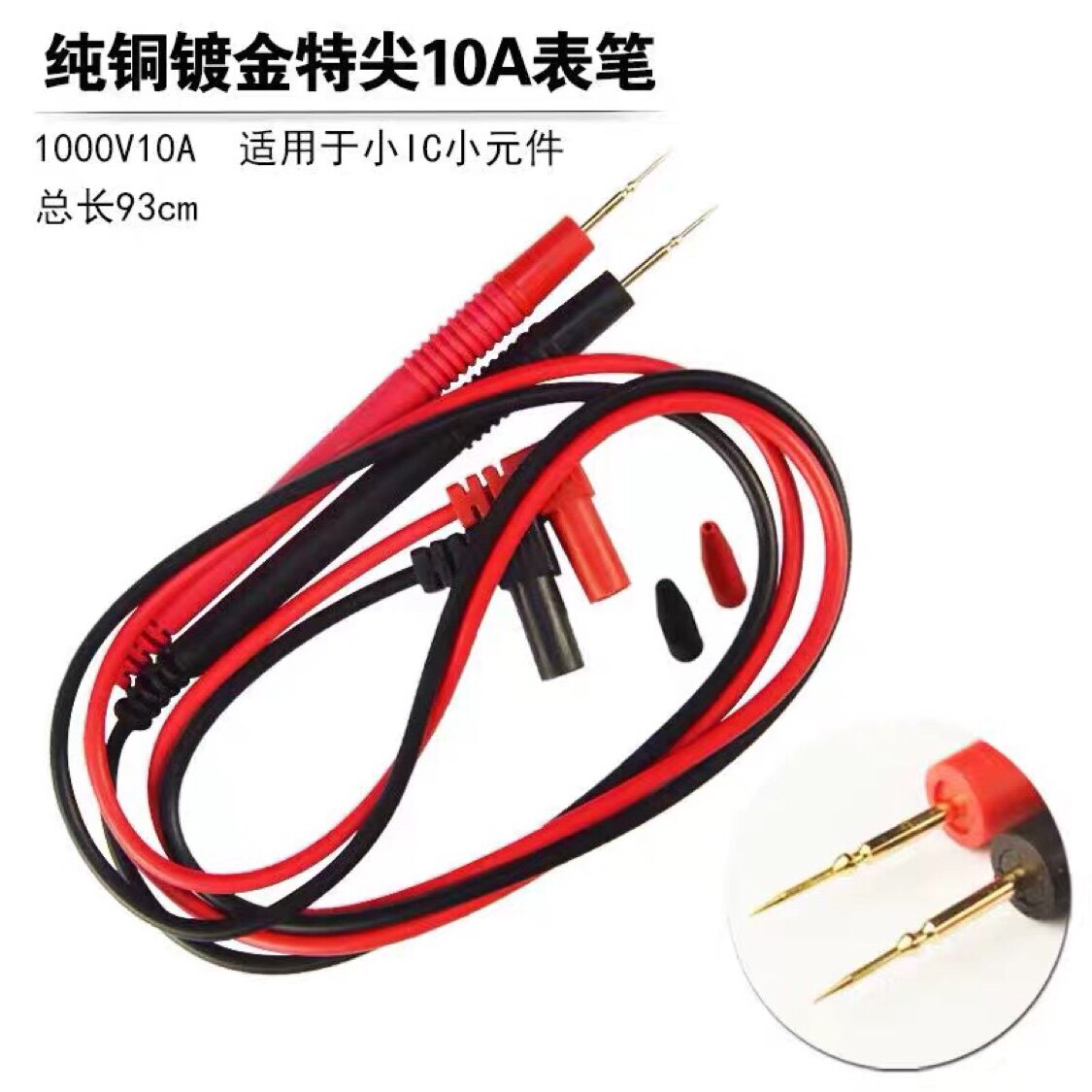 包邮通用数字万用表超尖表笔线 特尖镀金1000V/10A表笔测试连接线