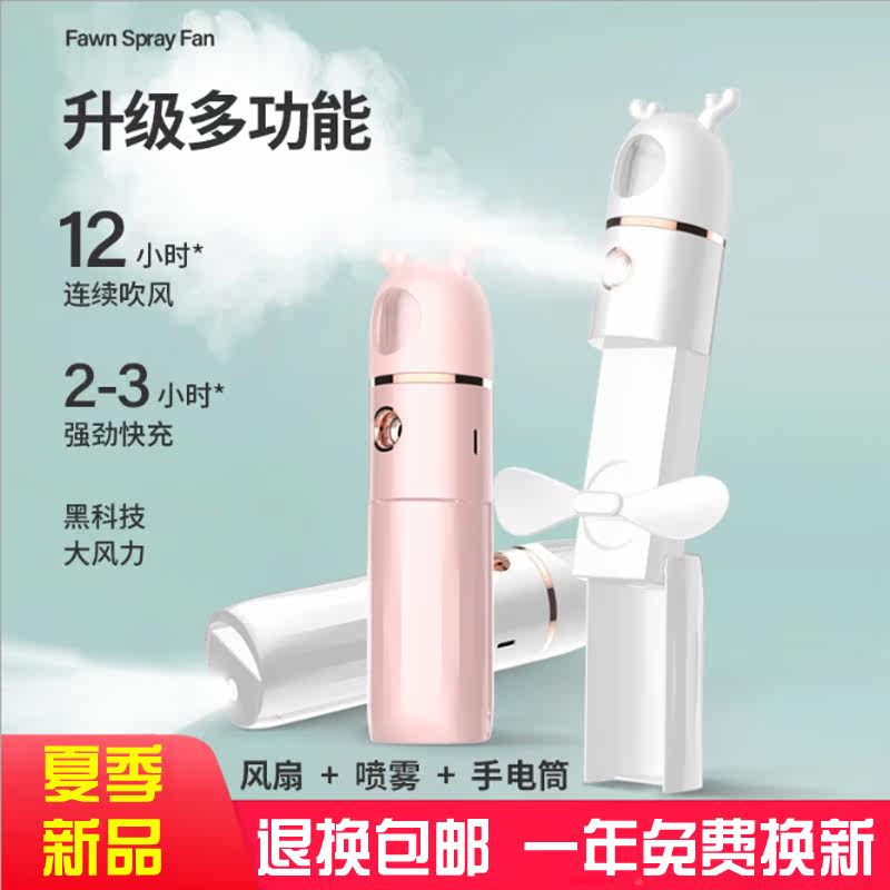 Multi-function fan moisturizing instrument Face nano spray beauty instrument Cold spray Small portable rechargeable moisturizing face steamer