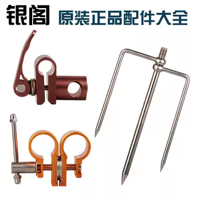 Yinge original fishing umbrella straight rod ground plug with hammer universal universal three-pronged connector genuine accessories