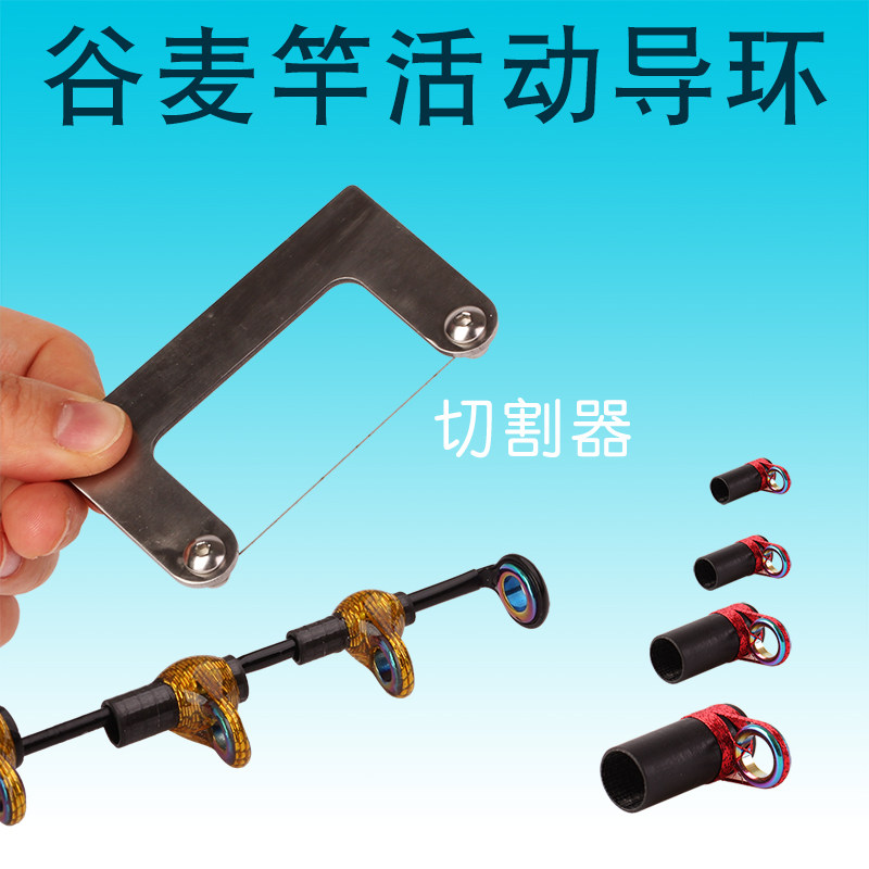 Valley Wheat Rod Retrofit Activity Guide Ring Carbon Activity Ring Import Front Beating Rod Active Cover Hand DIY Accessories Pituitary Fishing